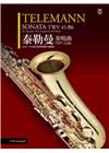 泰勒曼 奏鳴曲