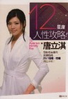 12星座人性攻略-非常FANS 104