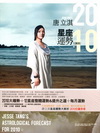 唐立淇2010星座運勢大解析