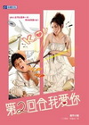第二回合我愛你 創作小說
