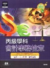 會計事務丙級技能檢定學科