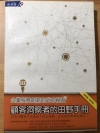 顧客洞察者的田野手冊-如何從顧客行為脈絡中找出商機,打造創...