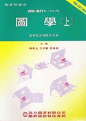 圖學(上)陳朝光