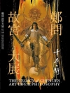 裝置設計及實習 4版