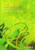 電機學