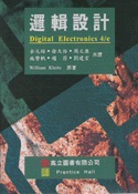 邏輯設計(KLEITZ)余元培