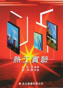 熱工實驗(王岱淇,楊琳堅)