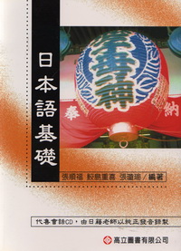 日本語基礎