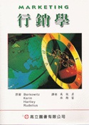 行銷學-2993A5