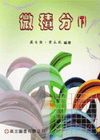 微積分(下)-嚴
