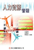 人力資源管理(陳等)