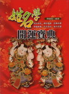 姓名學開運寶典-增訂本