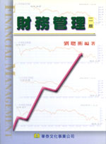 財務管理(劉)