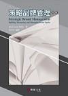 策略品牌管理(Keller/ Strategic Bran...