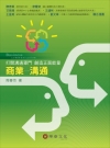 商業溝通:打開溝通罩門,創造正面能量
