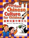 遠東兒童中華文化 (1)課本 Far East Chin...