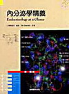 內分泌學精義