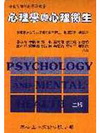 心理學與心理衛生