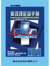 新護理診斷手冊 2版 96.10