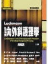 拉克曼內外科護理學上冊(精)