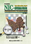 NIC-護理措施分類系統