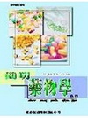 簡明藥物學