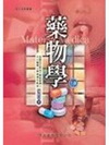 藥物學(3版)