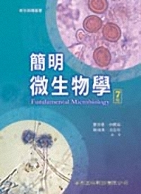 簡明微生物學(7版)(精)