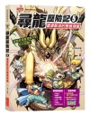 尋龍歷險記5：驚濤駭浪的雙翼飛龍（附知識學習單與龍族戰鬥卡...