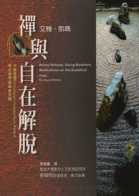 禪與自在解脫