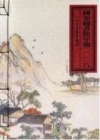 國家圖書館年報2008-75周年禮讚(線裝書)