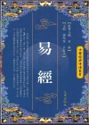 易經