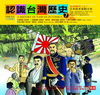 認識台灣歷史7日本時代（上）：日本資本家的天堂