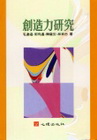 創造力研究-資優教育13