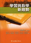 學習與教學新趨勢:一般教育48