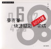 麥克筆快速賦彩60分鐘完成-室內設計快速入門340B