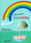 把雨水留下來-雨水利用百寶箱(10355)