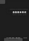自動撒水系統-透視建築與防災系列353