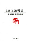 施工說明書-施工規範標準及依據新版2011年