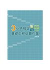 3小時搞定基礎工程估算作業
