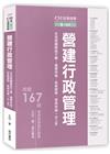 CSI見築現場第四冊：營建行政管理－全流程圖解就不難！建管...