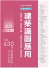 CSI見築現場第一冊：建築識圖應用「結構施工圖、建築施工圖...