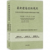 最新建築技術規則（附補充規定圖例及建築物無障礙設施設計規範...