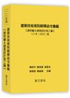 建築技術規則解釋函令彙編【總則編＆建築設計施工編】（112...