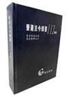 營建法令輯要112年度(最新營建法規/最新解釋函令)