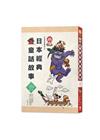 日語閱讀越聽越上手：日本經典童話故事 【彩色修訂版】
