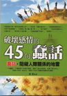 破壞感情的45句蠢話