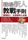 職場新人教戰手則