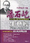 地產大鱷潘石屹生意經