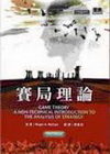 賽局理論